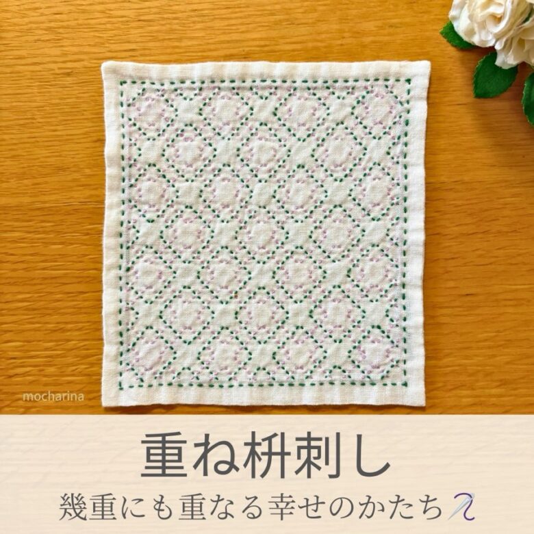 重ね枡刺し模様を刺したセリアの刺し子ふきん。重ね合わせた枡目模様が美しく整った伝統柄の完成写真。