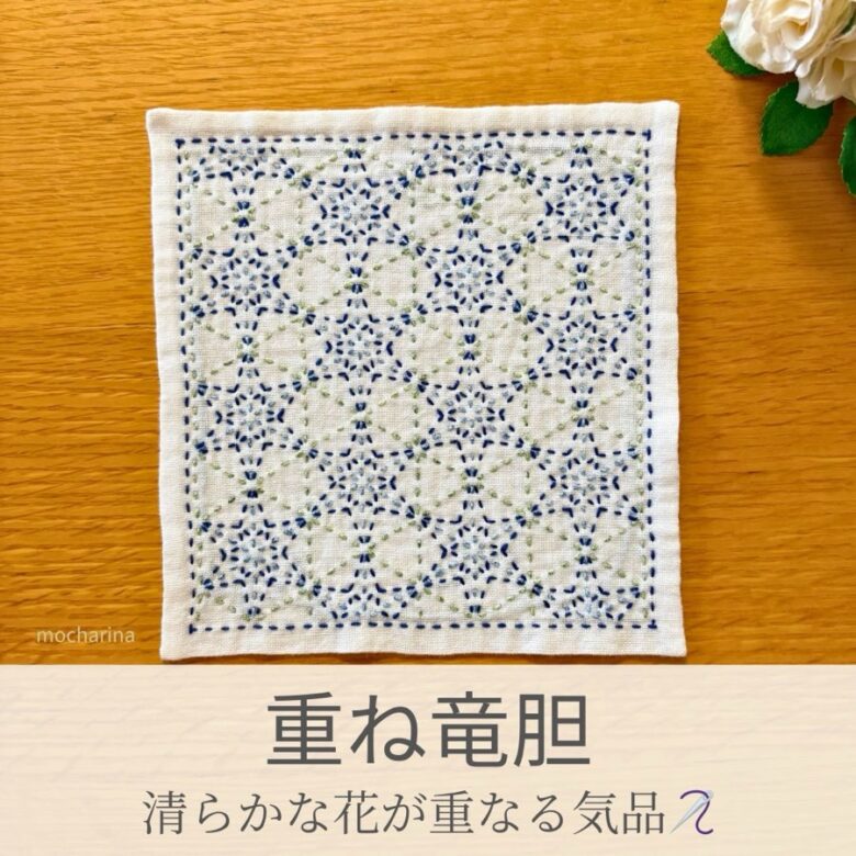 重ね竜胆模様を刺したセリアの刺し子ふきん。竜胆の花模様が重なり円を描く、美しい幾何学模様の伝統柄の完成写真。