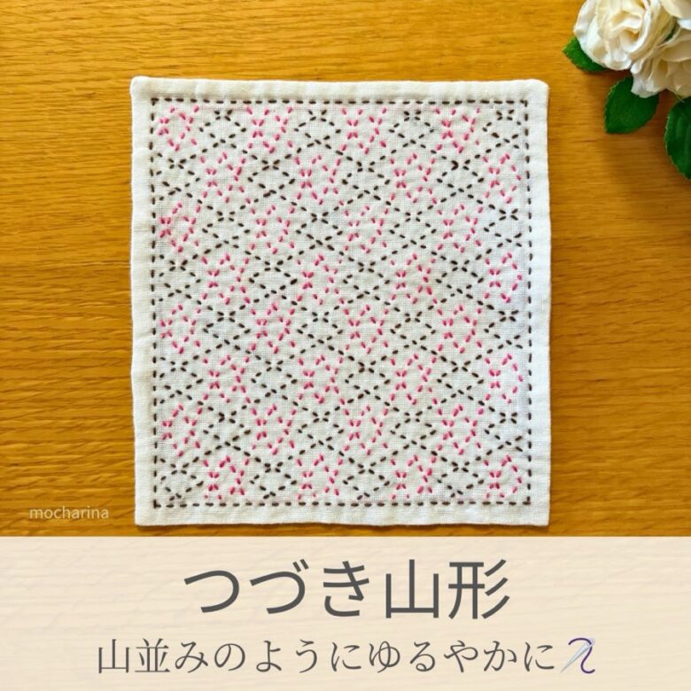 つづき山形模様を刺したセリアの刺し子ふきん。大小の山が複雑に絡み合う美しい幾何学模様の伝統柄の完成写真。