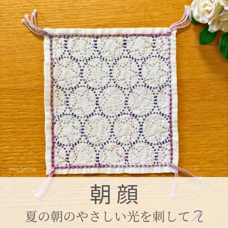 朝顔模様を刺したセリアの刺し子ふきん。円形の中に星型が入った朝顔の花が元気に咲く可愛い伝統柄の完成写真。
