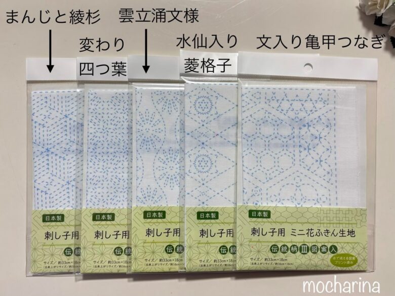 2026年度のセリアの刺し子キット「伝統柄III」5種類の写真。