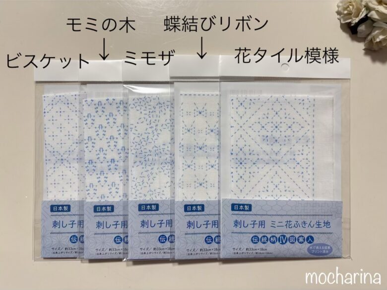 2026年度のセリアの刺し子キット「伝統柄III」5種類の写真。