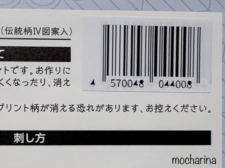 セリアの刺し子キット「伝統柄IV」2026年度のJANコードの写真。