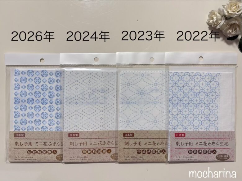 セリアの刺し子キット「伝統柄」のパッケージ4種類の写真。2022年・2023年・2024年・2026年のキットを並べた様子。