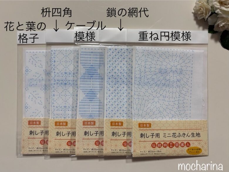 2026年度のセリアの刺し子キット「伝統柄II」5種類の写真。