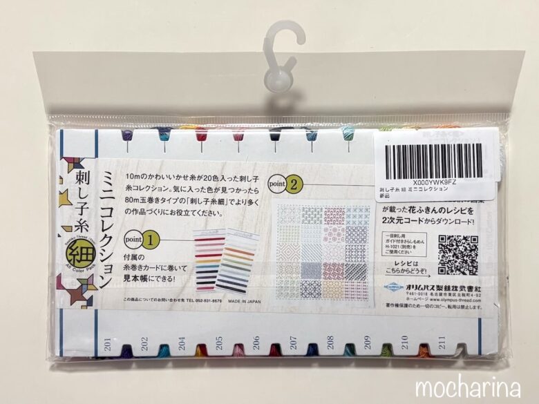 オリムパスの刺し子 細 ミニコレクション223の裏側の写真。パッケージの中に糸巻き板と説明書が入っている様子。。